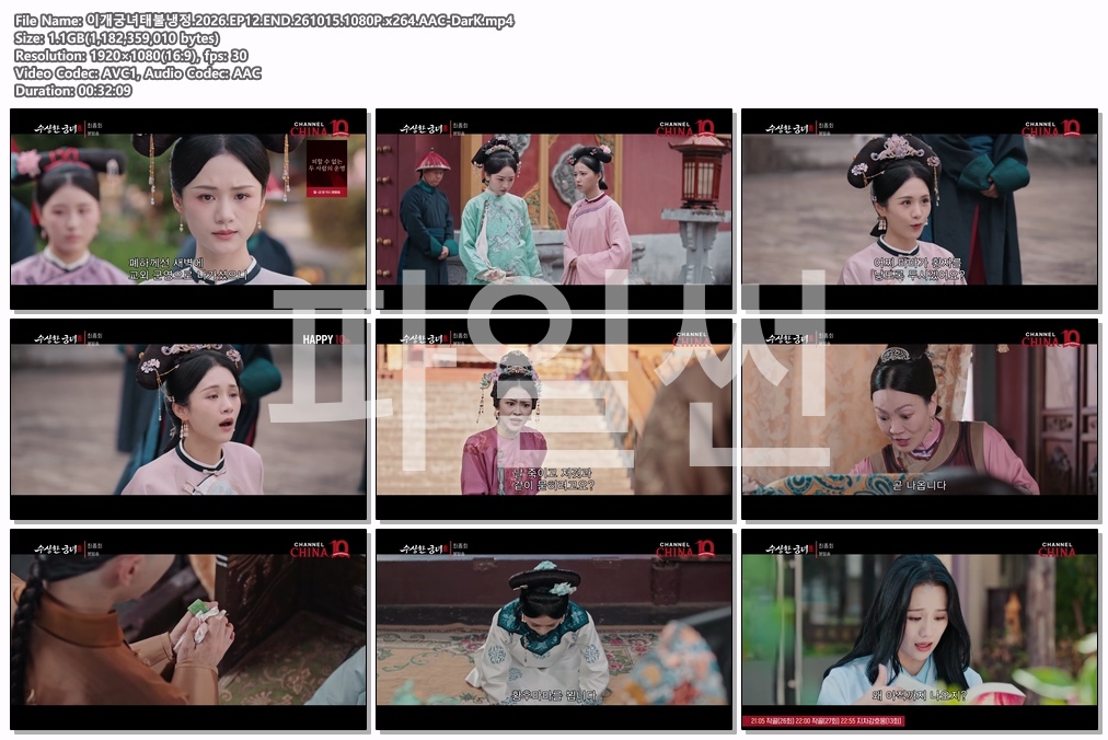이개궁녀태불냉정.2026.EP12.END.261015.1080P.x264.AAC-DarK