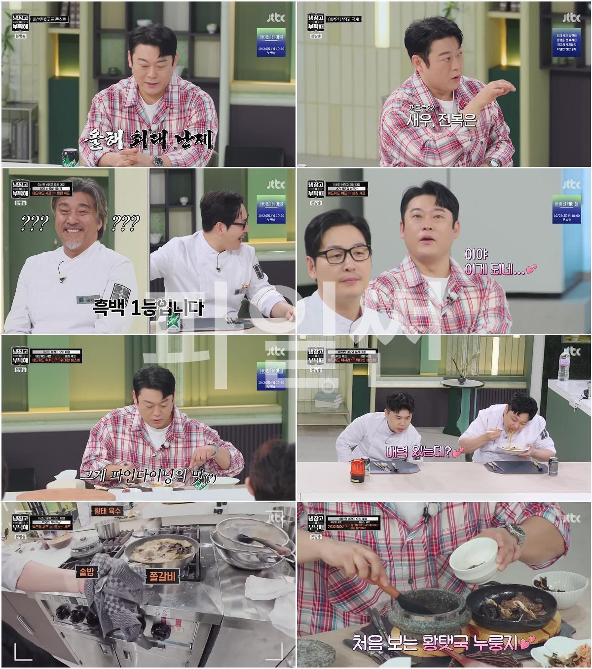 냉장고를 부탁해 since 2014.E92.261011.720p-NEXT