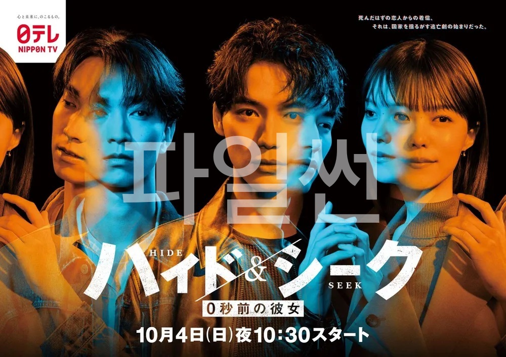 Hide & Seek 0초 전의 그녀(2026) 제01화 1080p 자체자막