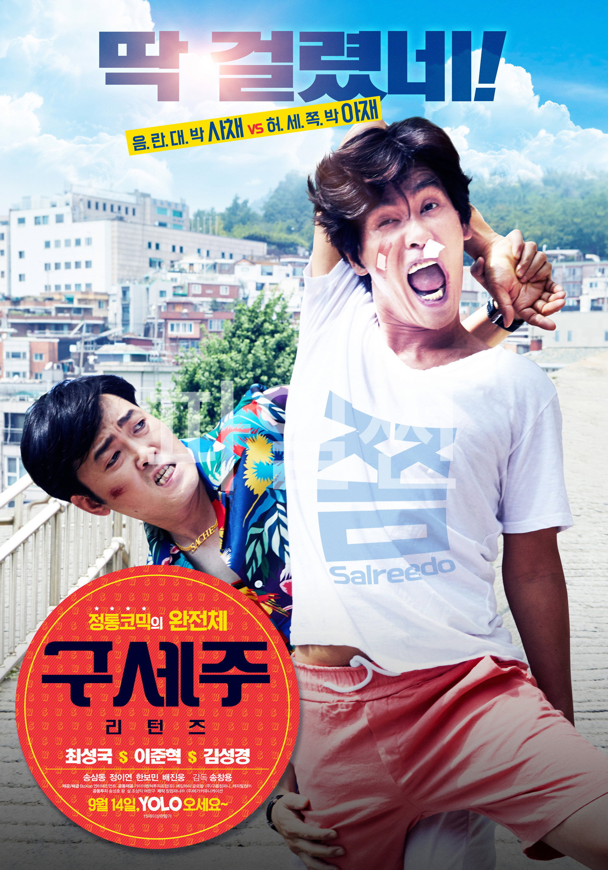 꿈은 높은데 현실은 바닥?! 인생 거 참, 가 족같네! 구세주- 리턴즈