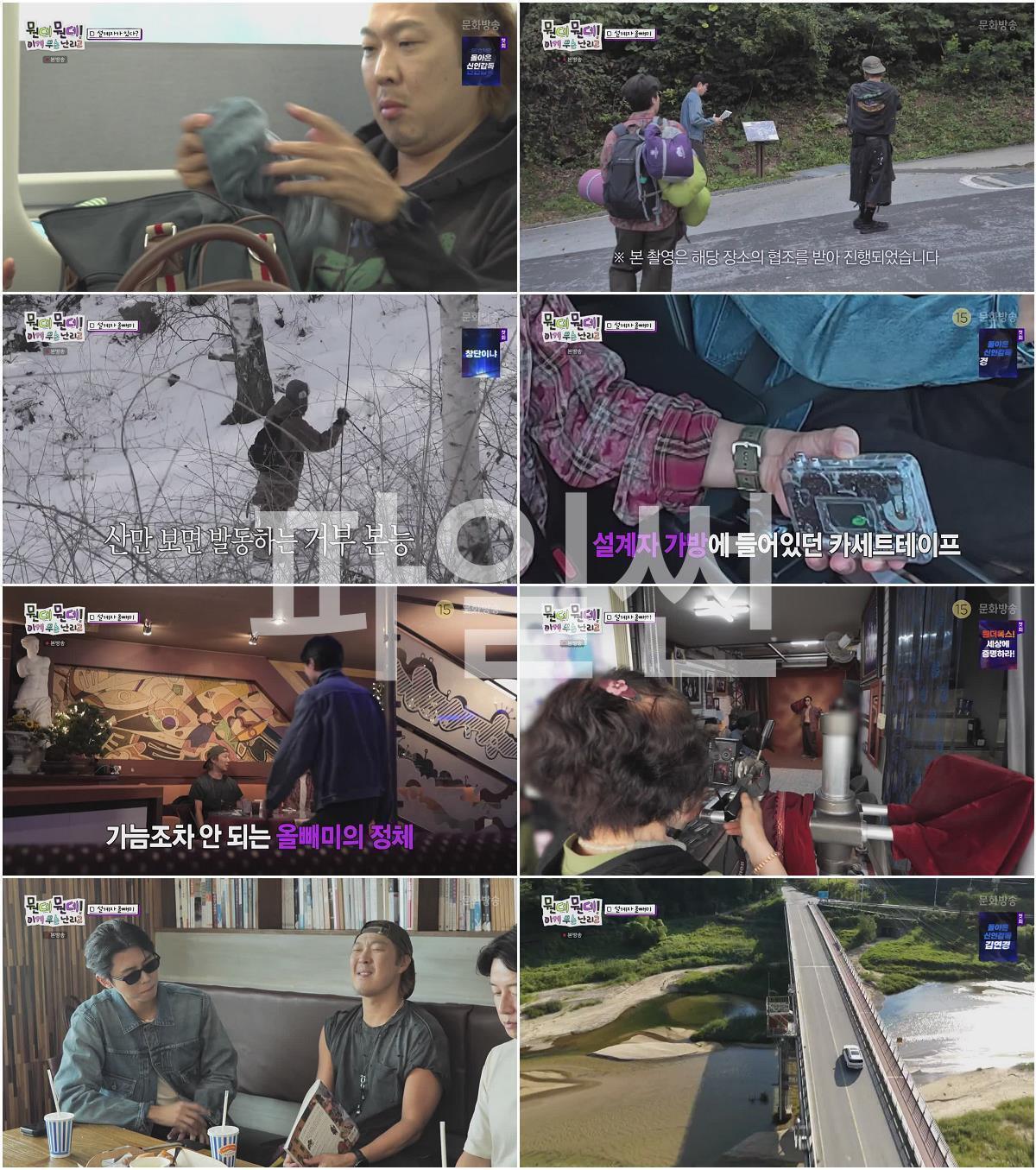 뭔데뭔데 이게 무슨 난리고.E01.261009.720p-NEXT