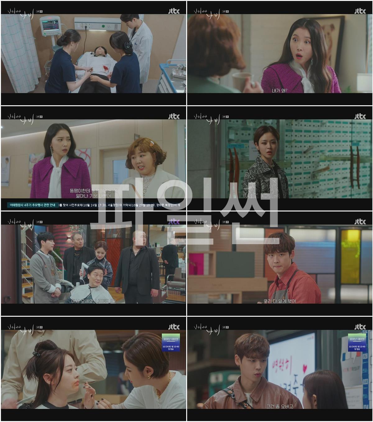 날아올라라 나비.E08.261011.720p-NEXT