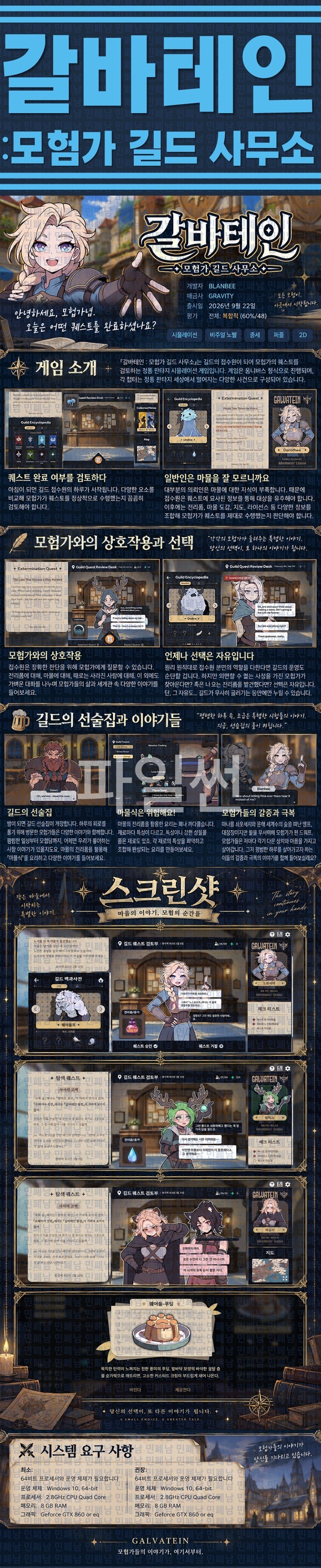 [한글무설치] 갈바테인 모험가 길드 사무소 v0.1.6