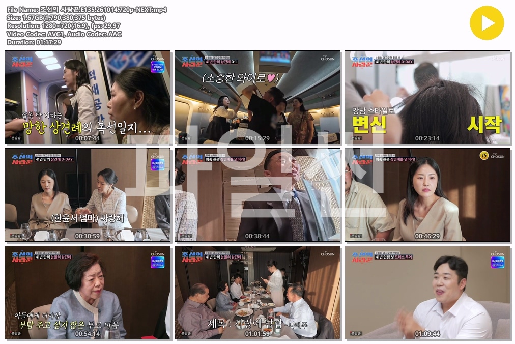 조선의 사랑꾼.E135.261014.720p-NEXT