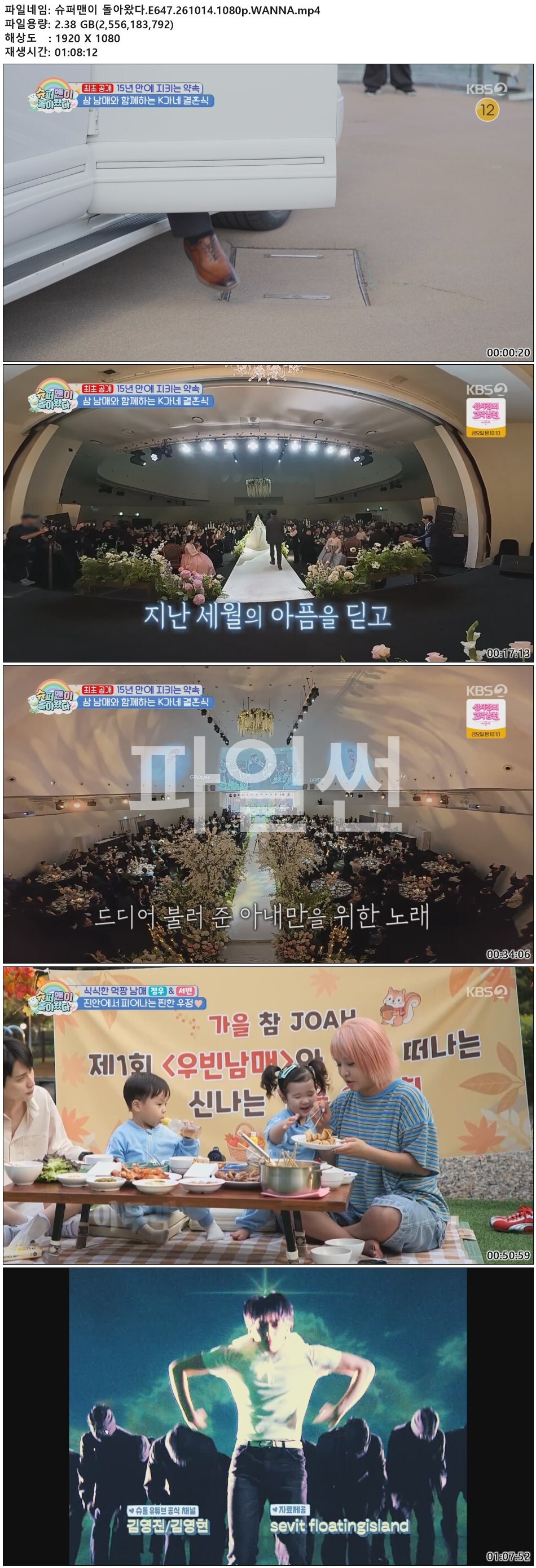 슈퍼맨이 돌아왔다.E647.261014.1080p.WANNA