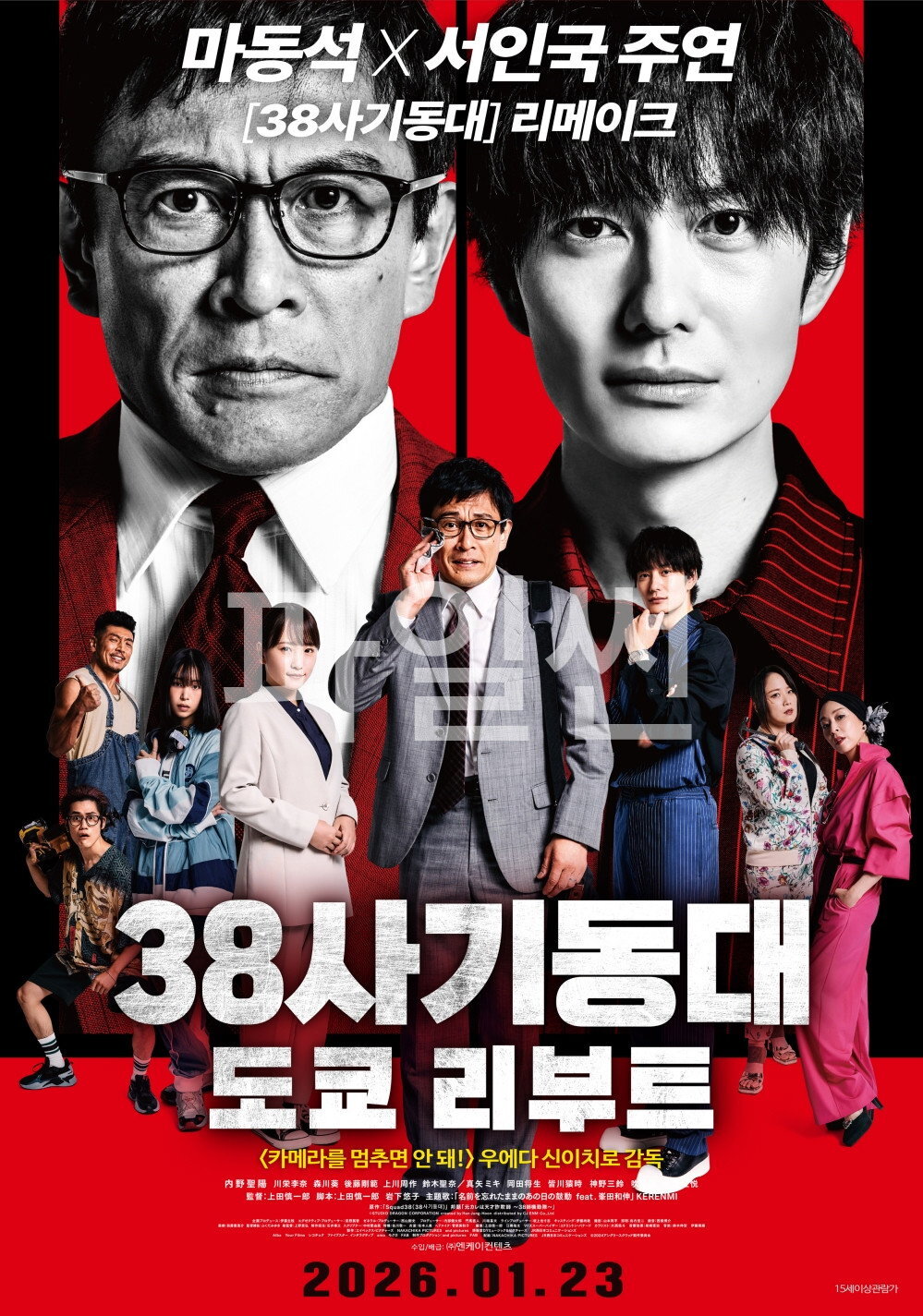 38사기동대- 도쿄 리부트 "착실한 세무 공무원 구마자와, 천재 사기꾼 히무로와 손잡고 악덕 체납자에게 징수 사기극을 펼치다"
