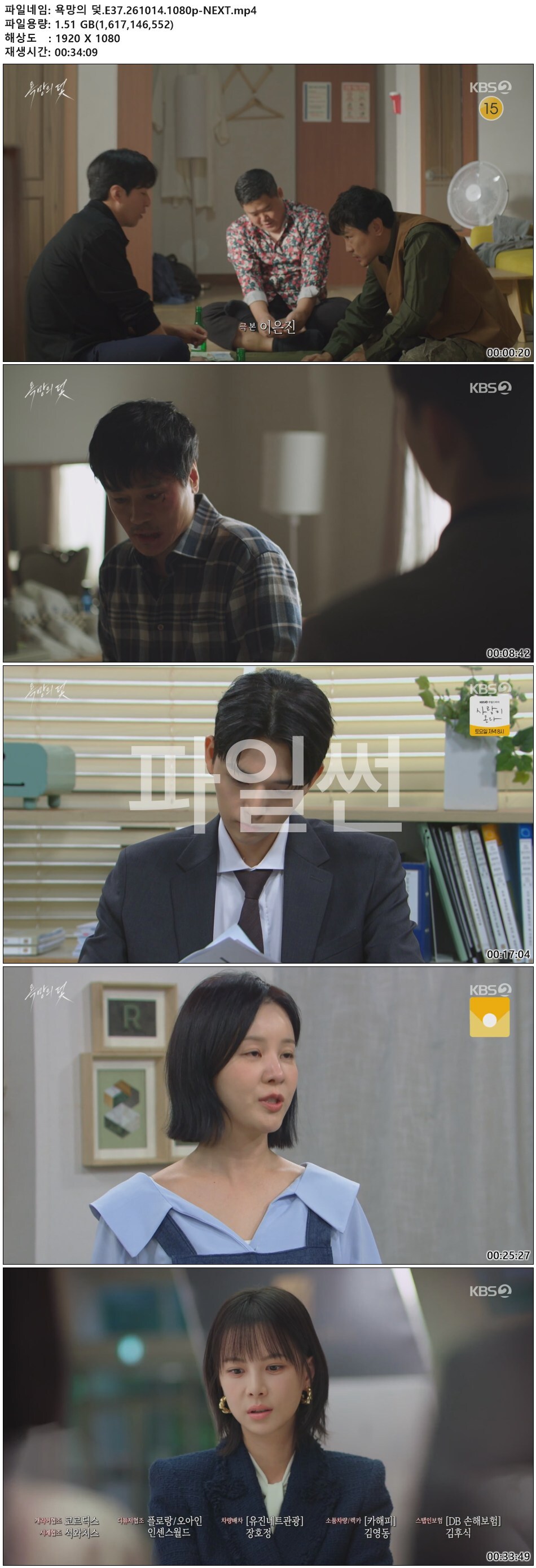 욕망의 덫.E37.261014.1080p-NEXT