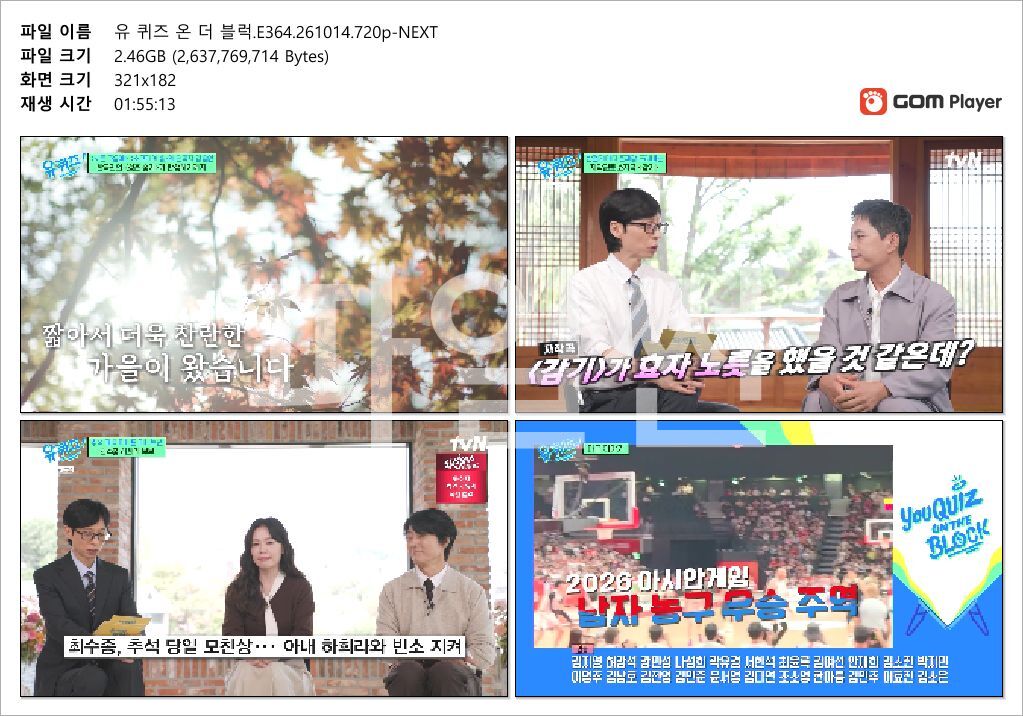 유 퀴즈 온 더 블럭.E364.261014.720p-NEXT