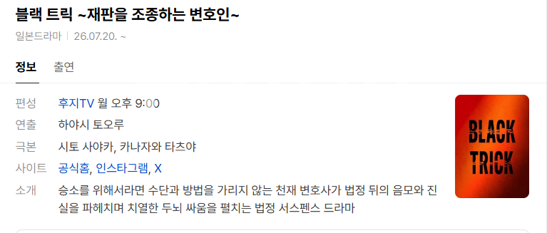 [일드] 블랙 트릭 ~재판을 조종하는 변호인~.E11.1080p.NF.WEB-DL