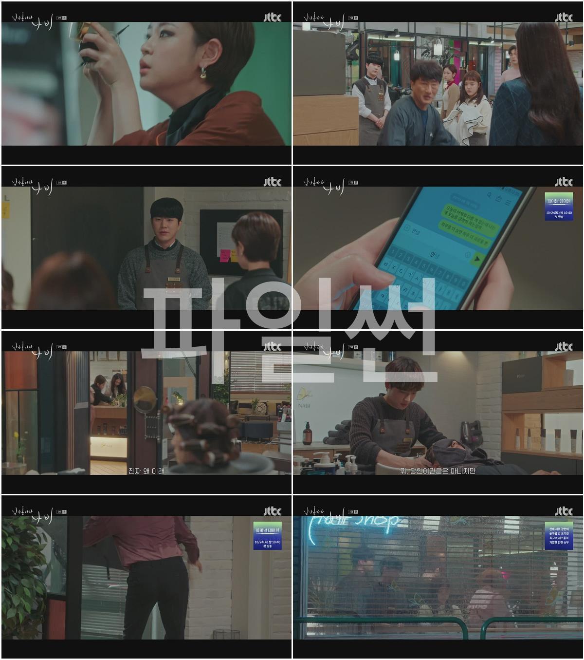 날아올라라 나비.E07.261010.720p-NEXT