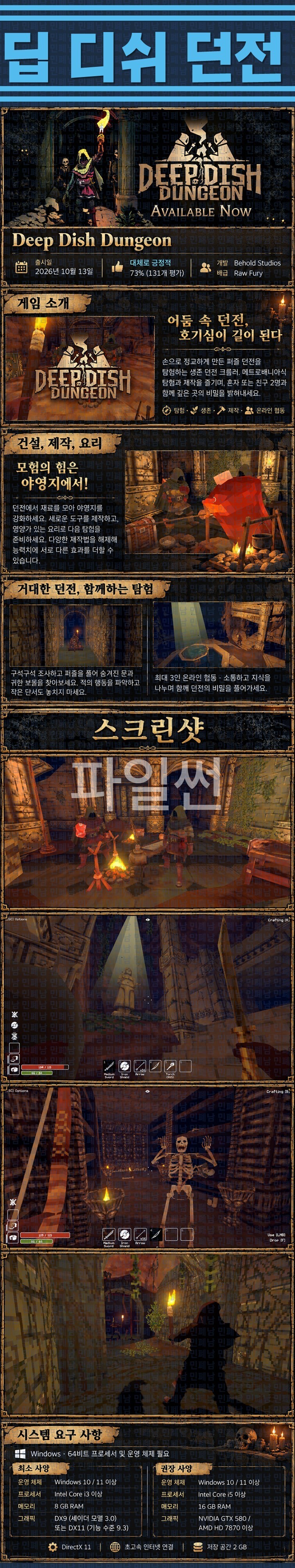[한글무설치] 딥 디쉬 던전 v1.0.44