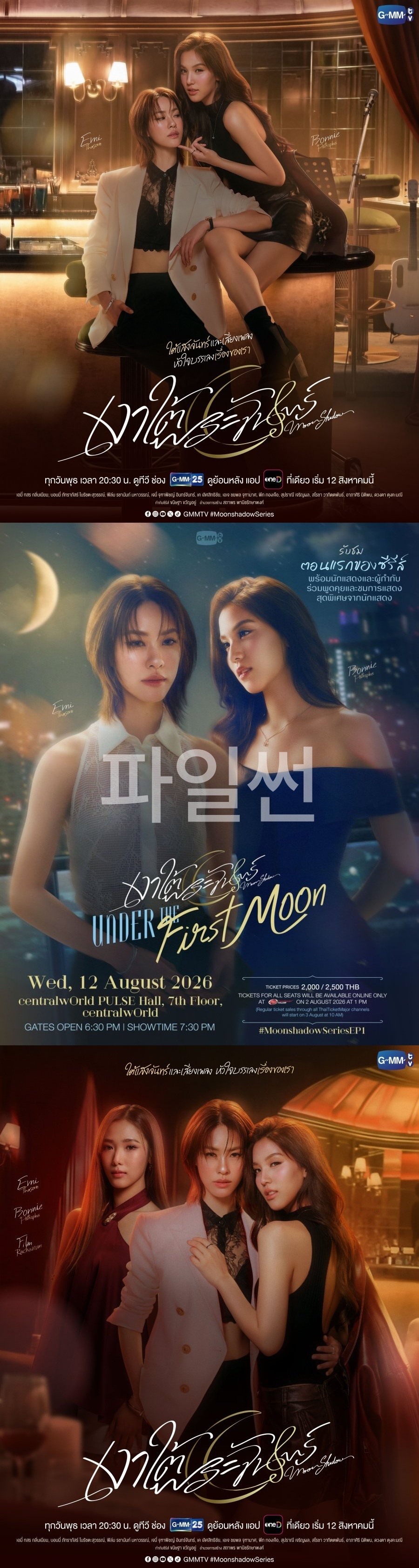 +-Moonshadow 2026 10최종화 1080P.H264.AAC [iQIYI한글첨부]