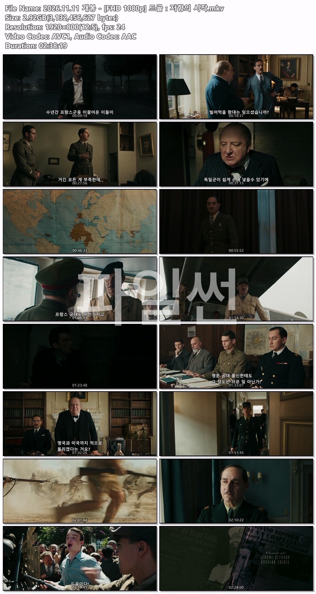 [FHD 1080p] 드골：저항의 시작