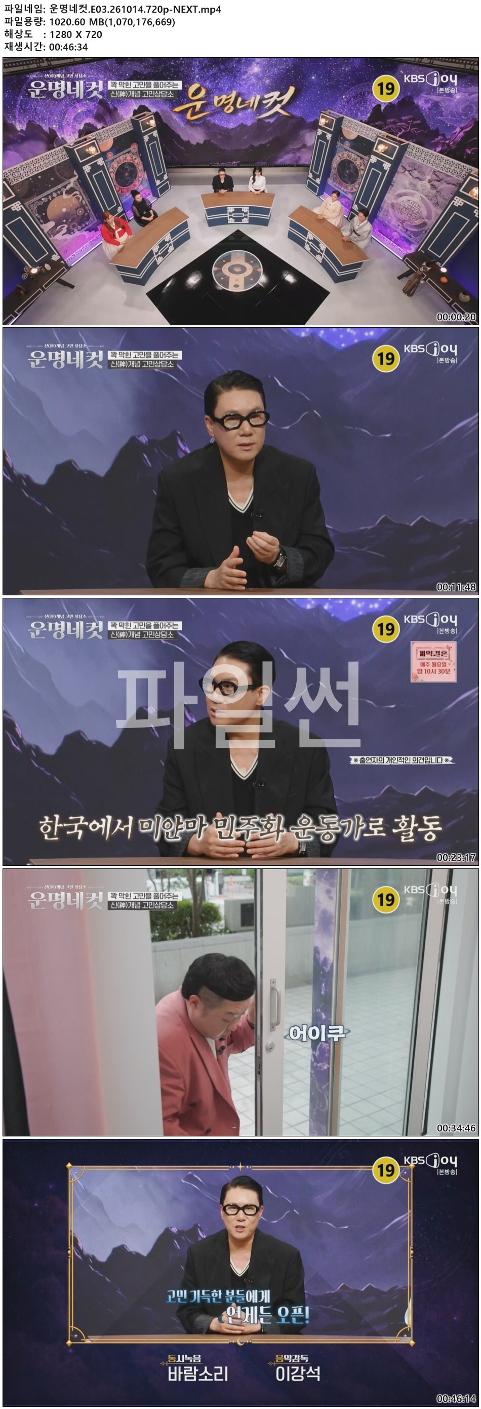운명네컷.E03.261014.720p-NEXT