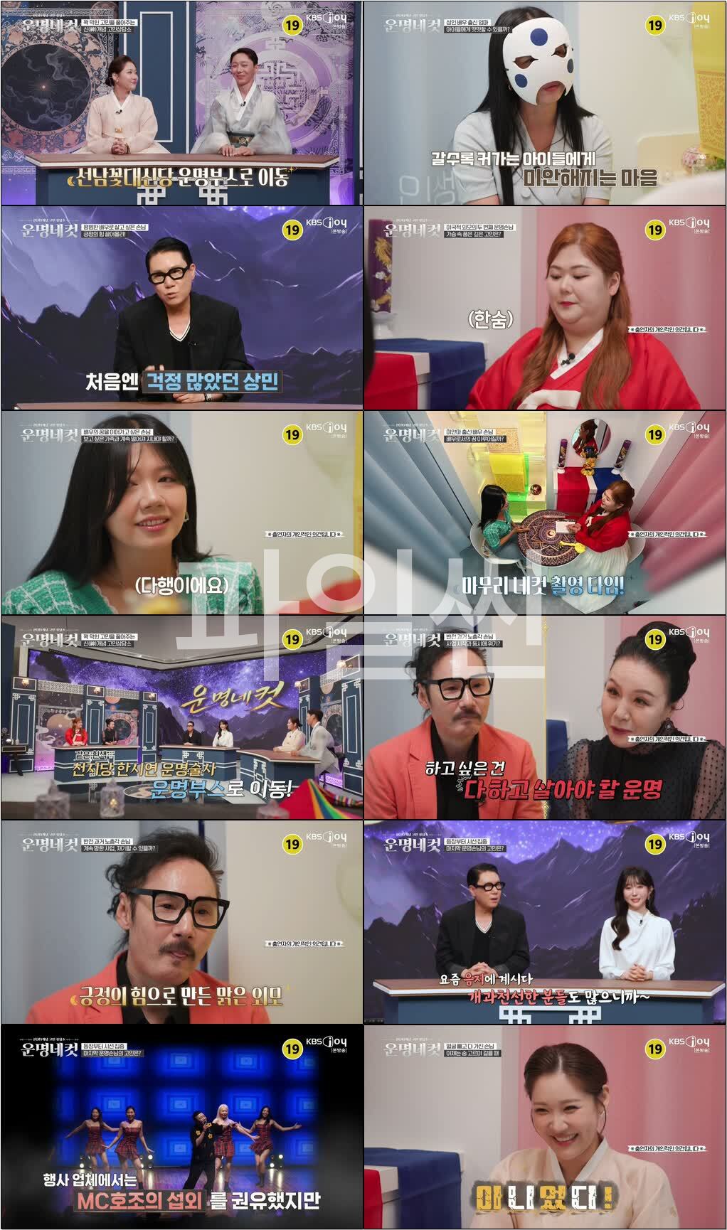 운명네컷.E03.261014.720p-NEXT