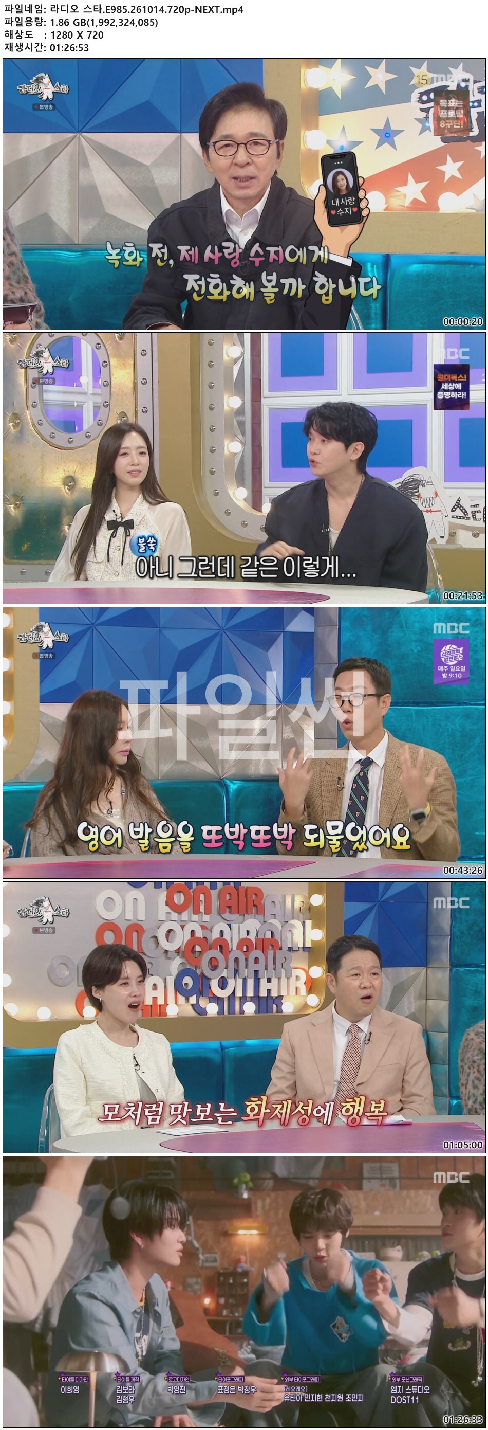 라디오 스타.E985.261014.720p-NEXT