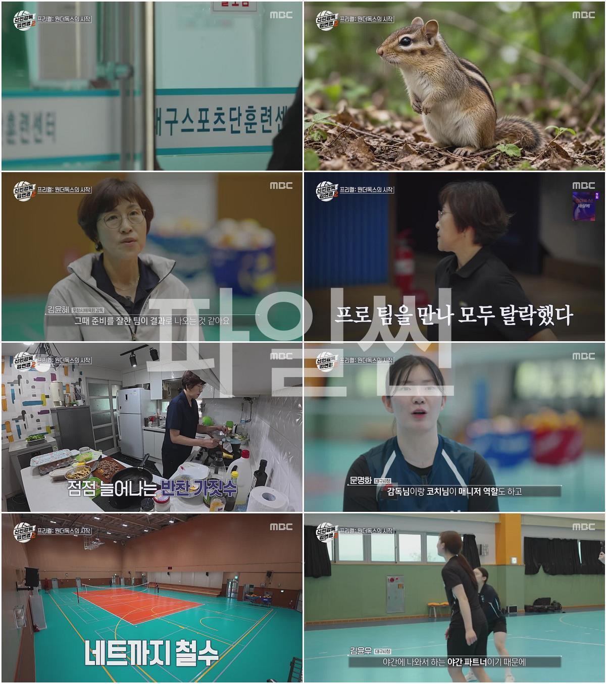 신인감독 김연경 시즌2 프리퀄 - 원더독스의 시작.261010.720p-NEXT