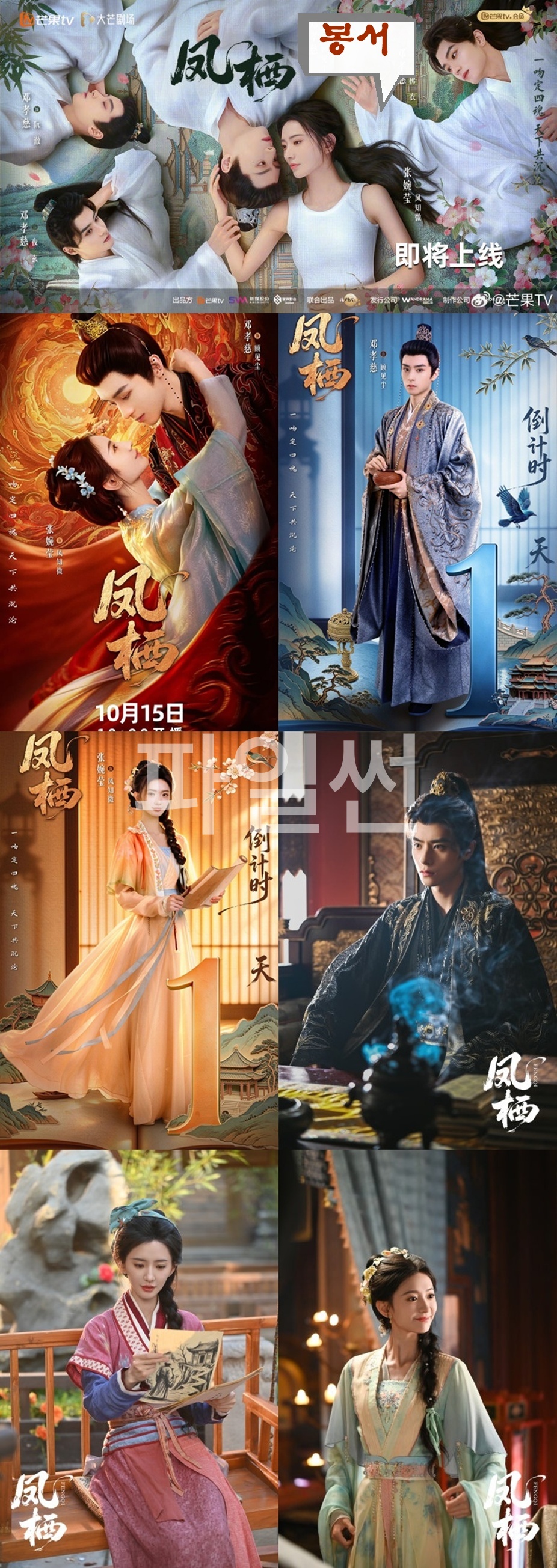 +-봉서 02회 1080P.H264.AAC [중문자체자막]