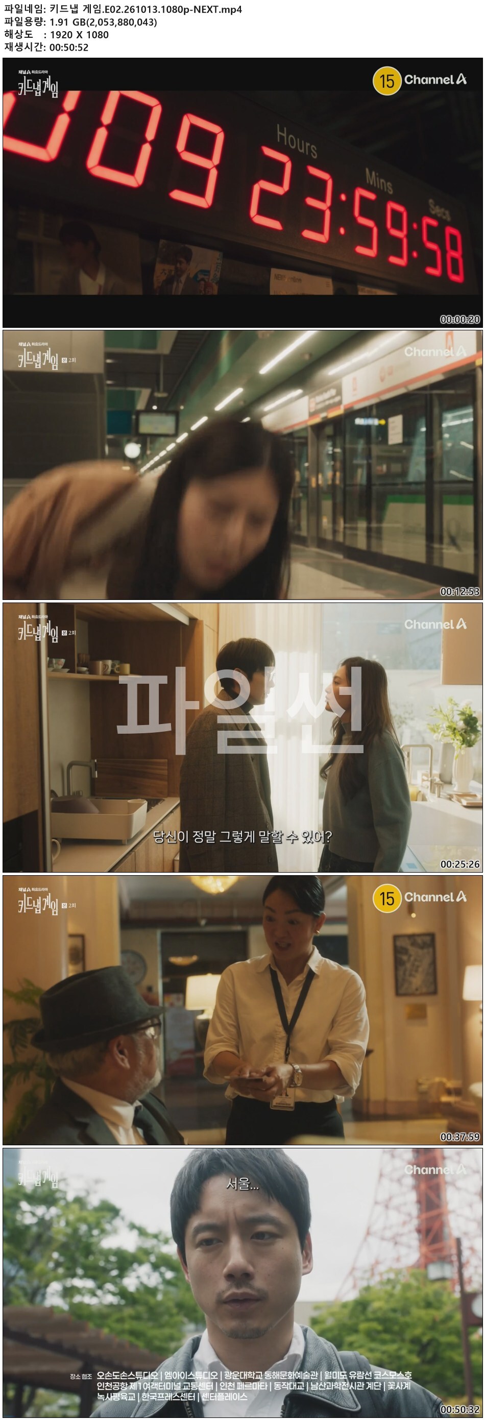 키드냅 게임.E02.261013.1080p-NEXT