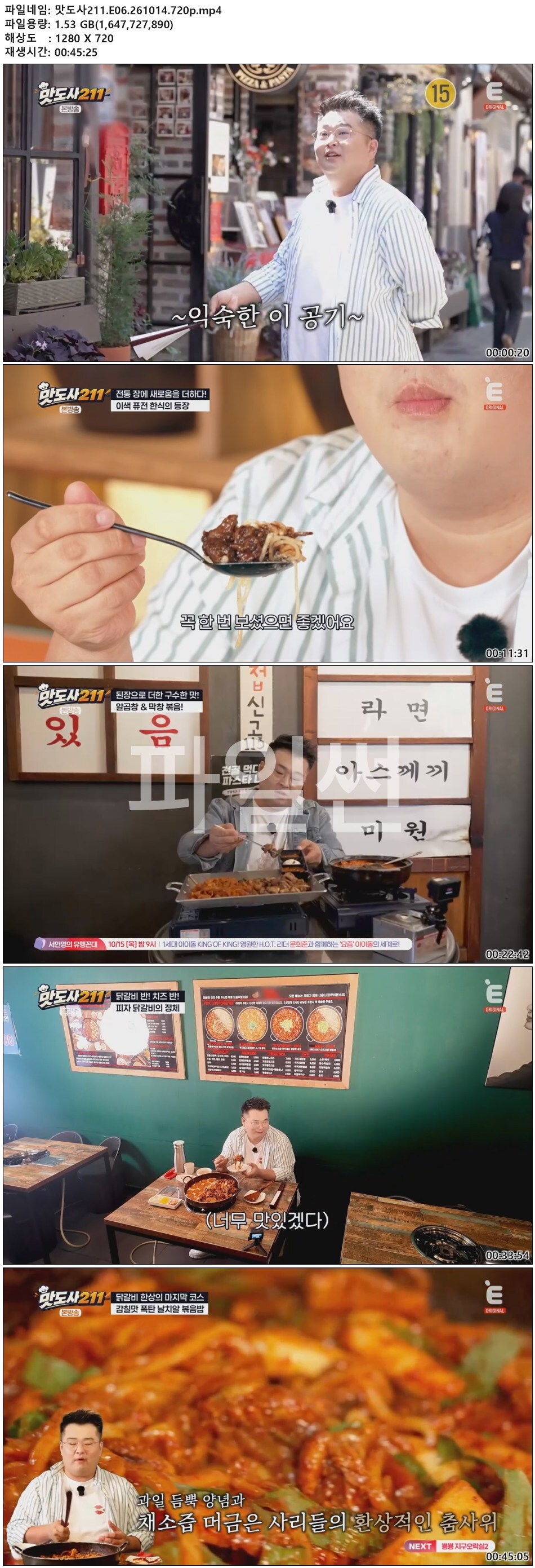 맛도사211.E06.261014.720p