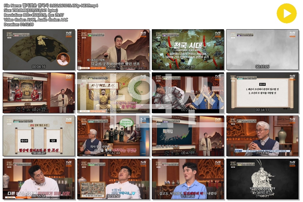 벌거벗은 한국사 3.E02.261015.450p-NEXT