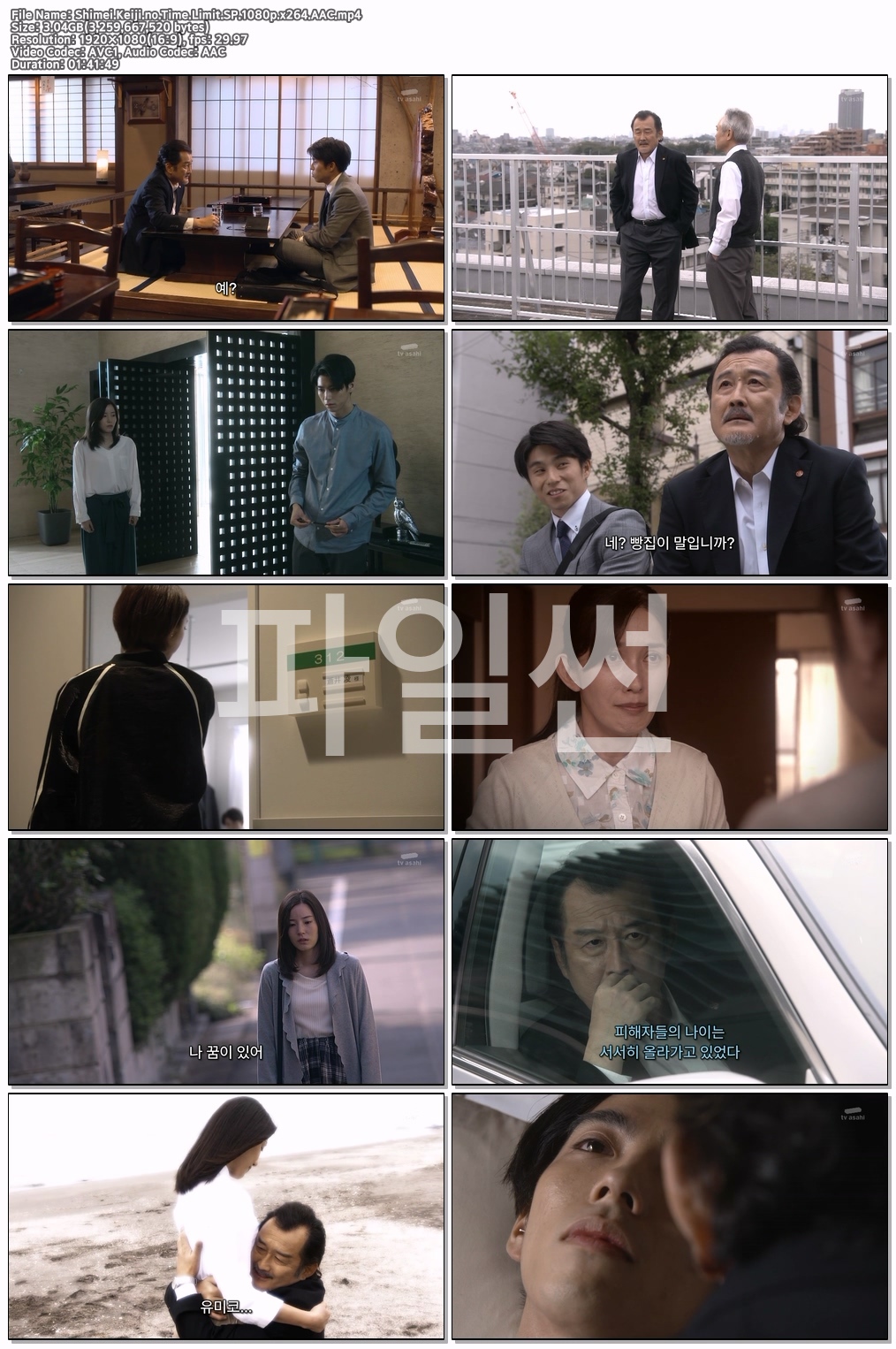 [SP] 사명- 형사의 타임 리미트 (2019)..