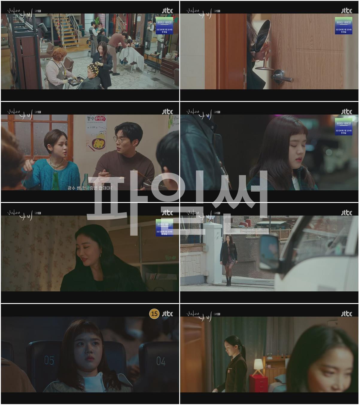 날아올라라 나비.E06.261004.720p-NEXT