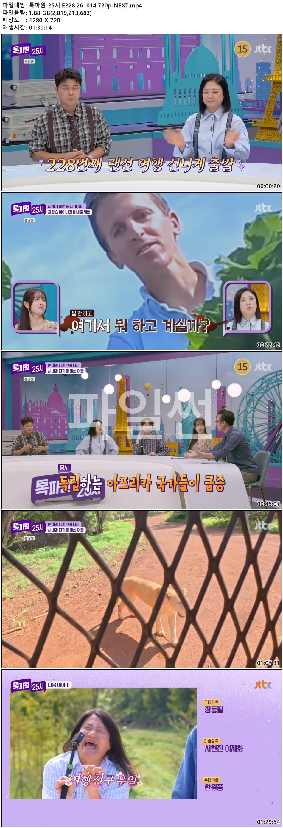 톡파원 25시.E228.261014.720p-NEXT