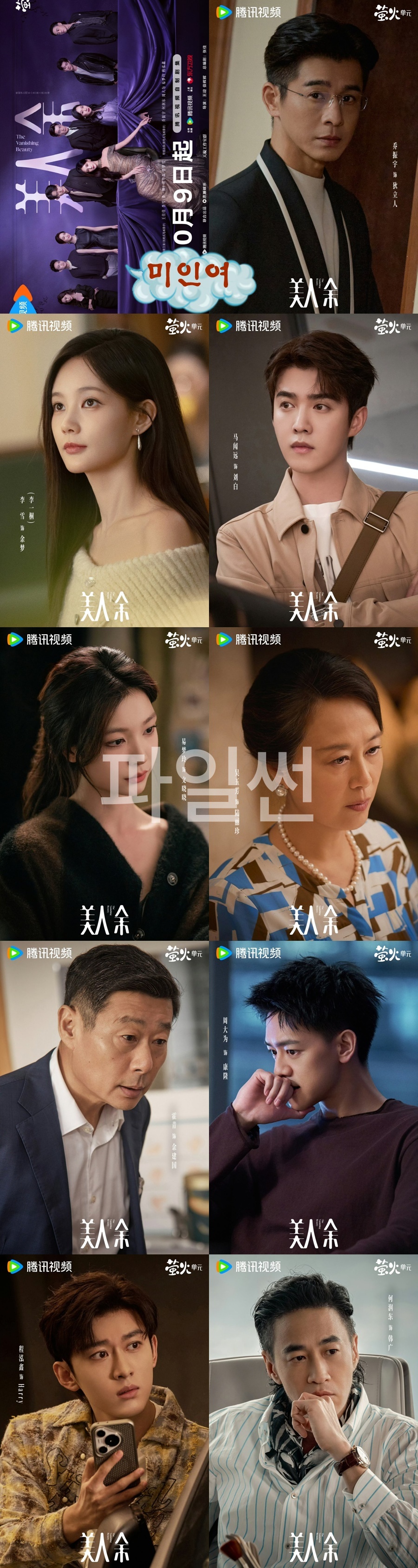 +-미인여 14회 1080P.H264.AAC [WeTV자막첨부]