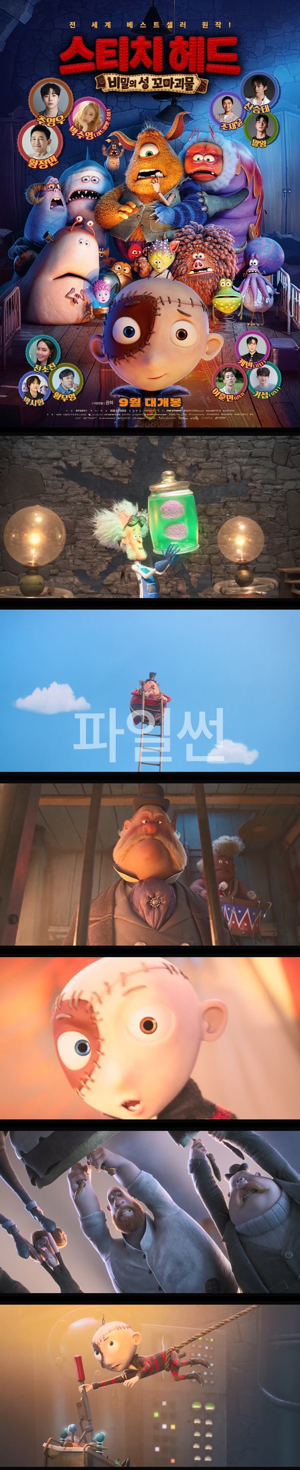 [스티치 헤드 비밀의 성 꼬마괴물 (더빙)] FHD 조금은 특별하고 사랑스러운 몬스터 군단