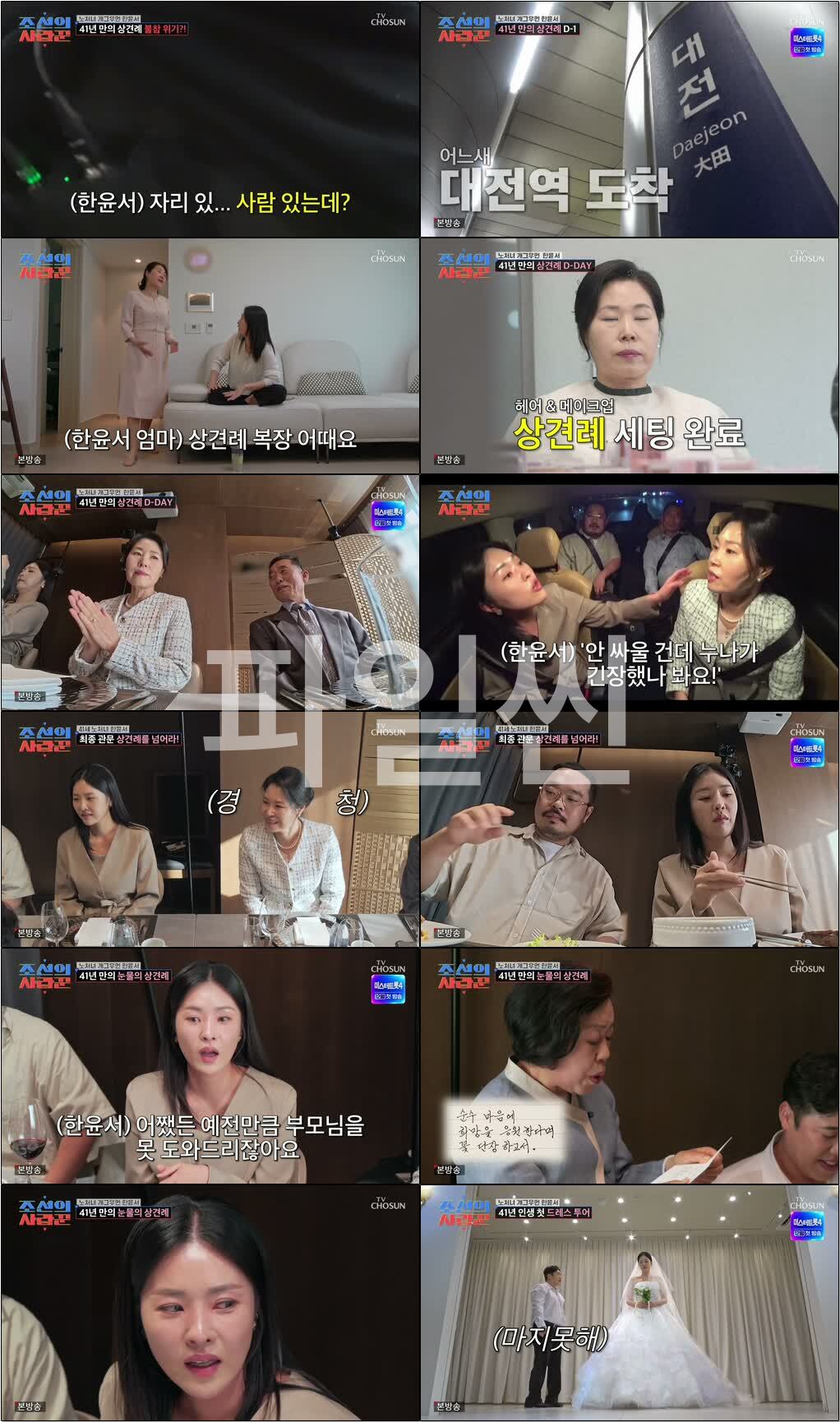조선의 사랑꾼.E135.261014.720p-NEXT
