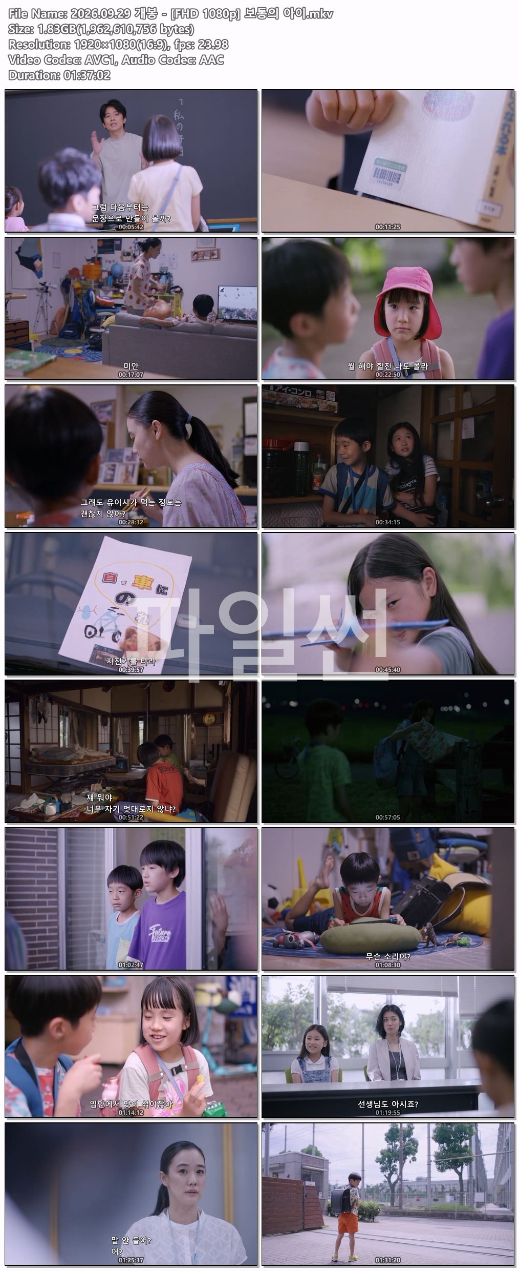 [FHD 1080p] 보통의 아이