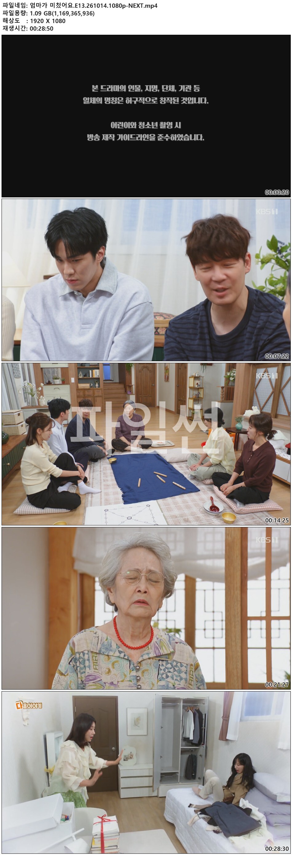 엄마가 미쳤어요.E13.261014.1080p-NEXT