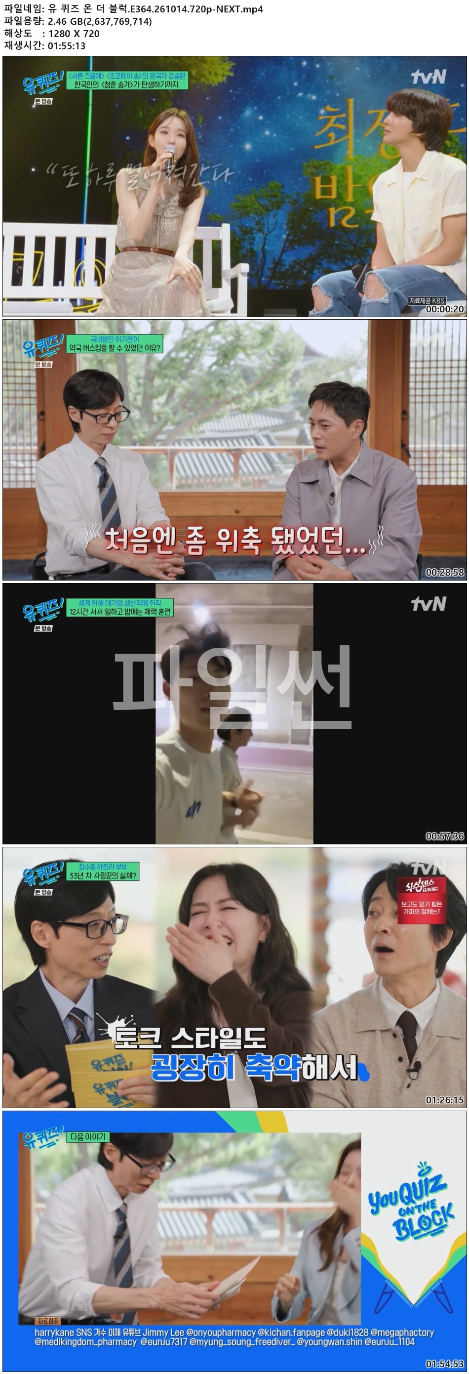 유 퀴즈 온 더 블럭.E364.261014.720p-NEXT