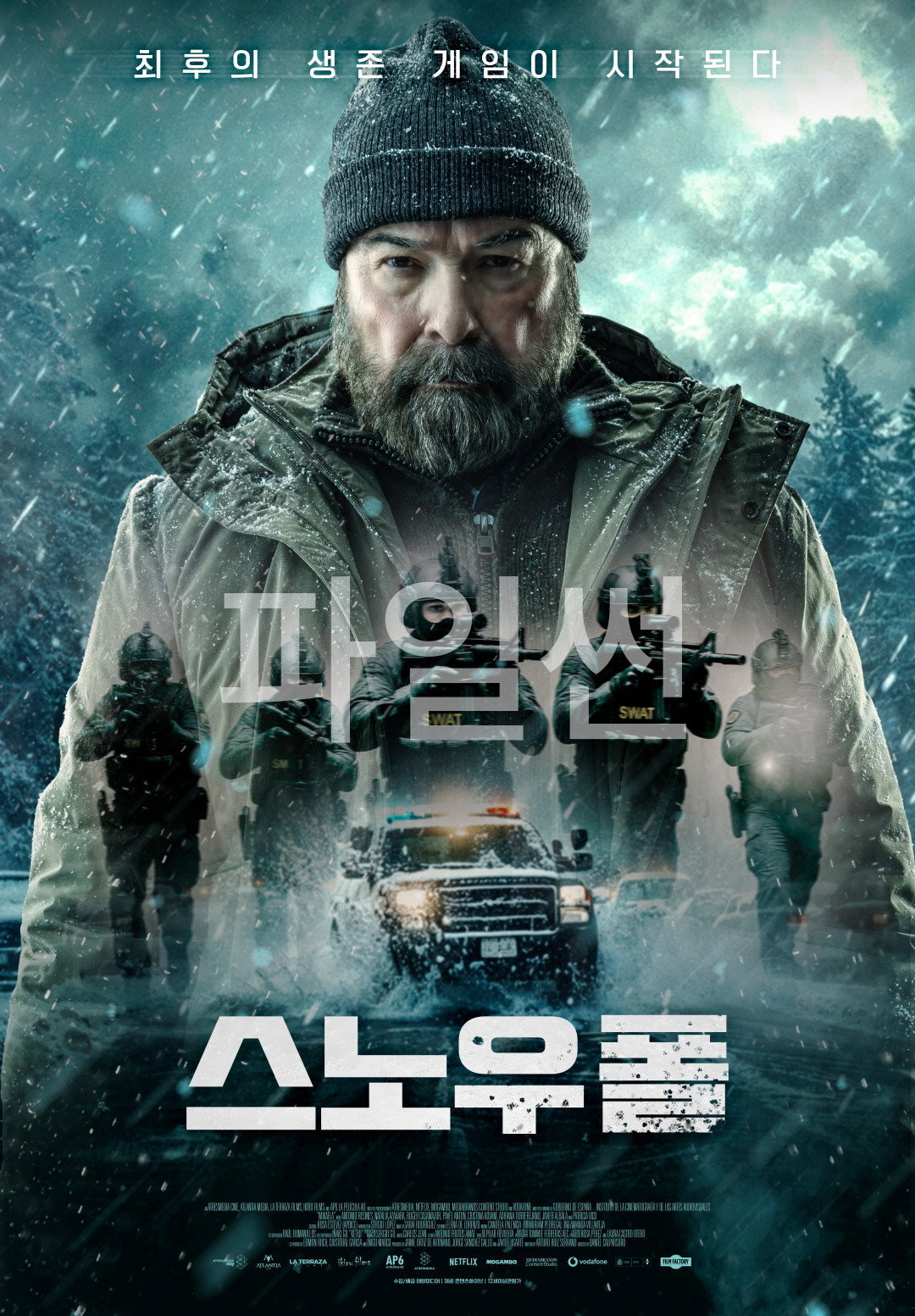 스노우폴 "눈폭풍에 갇힌 고속도로 속 현금 수송차를 노리는 강도단과 베테랑 경찰의 액션 스릴러"