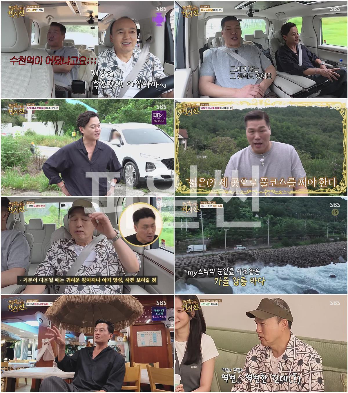 무엇이든 해줄지니 - 비서진.E06.261009.720p-NEXT