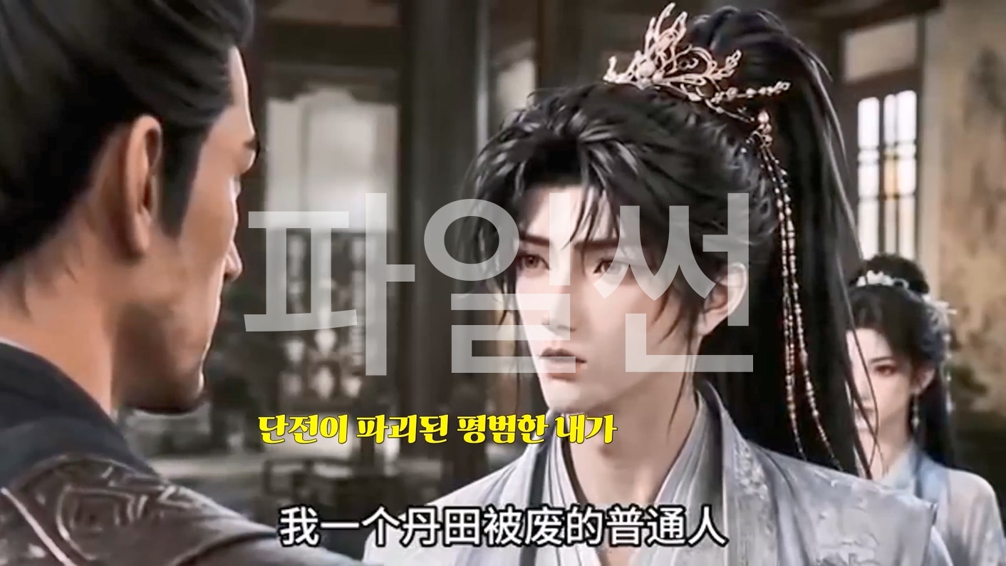 최고 연금사가 폐자로 환생, 모든 천재를 제압한다 01 한글자막