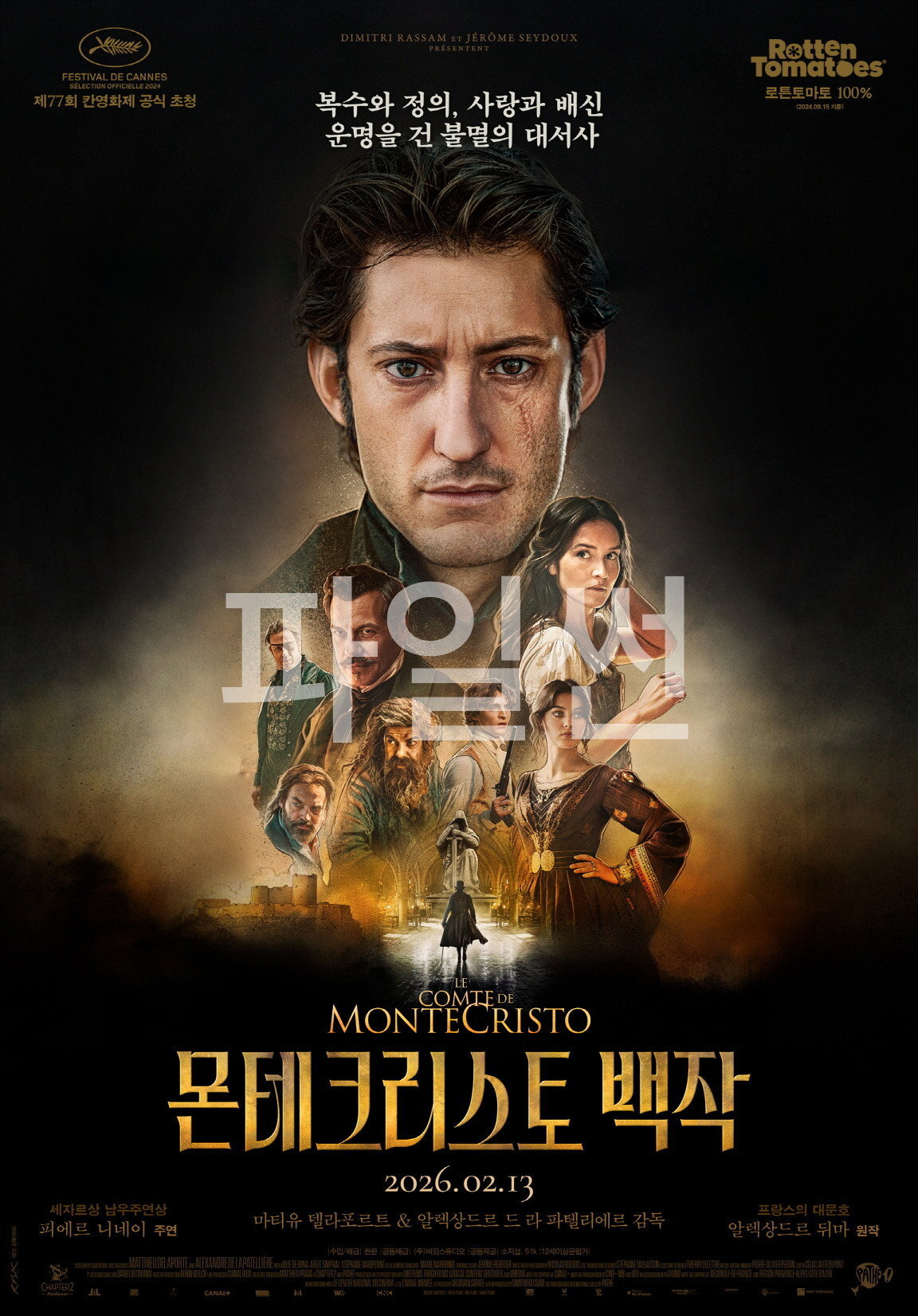 복수와 정의, 사랑과 배신, 운명을 건 불멸의 대서사 몬테크리스토 백작