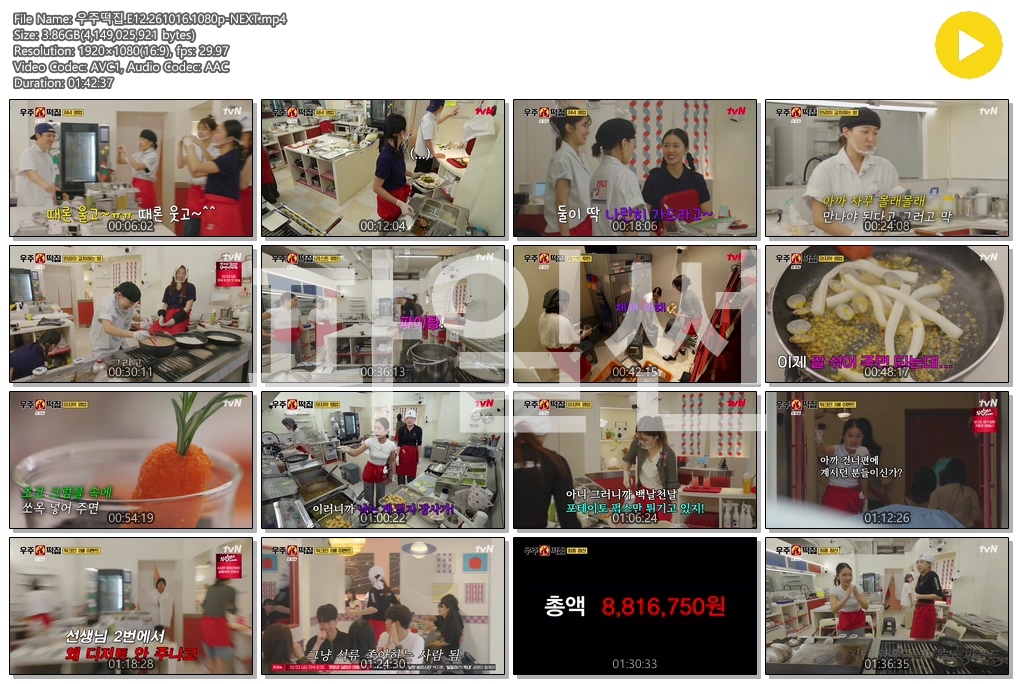 우주떡집.E12.261016.1080p-NEXT
