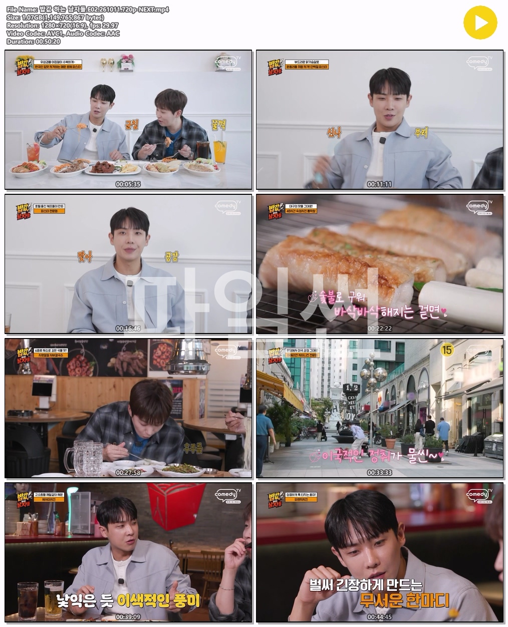 밥값 하는 남자들.E02.261011.720p-NEXT