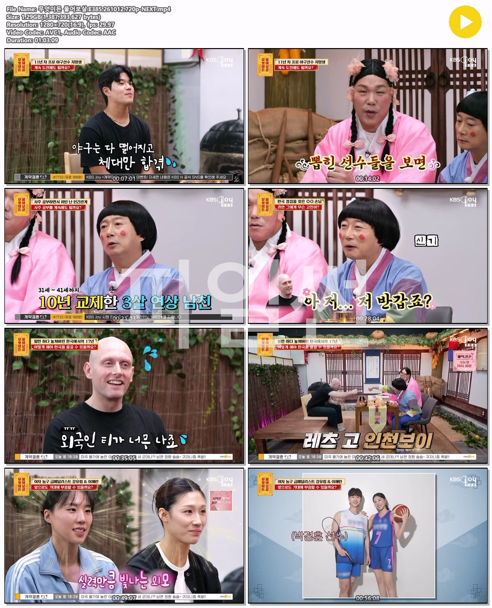 무엇이든 물어보살.E385.261012.720p-NEXT