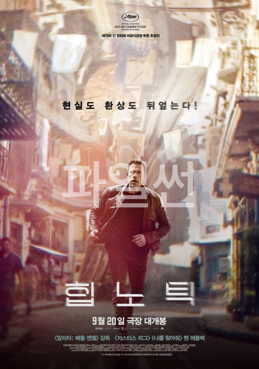 [ 힙노틱 ] 1080p 재생확인. 특수한 힘을 지닌 녀석들과 맞설 유일한 존재