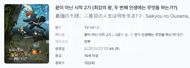 [인생] 끝이 아닌 시작 - 최강의 왕 [2기] 01-12완결 -모험 판타지 액션-