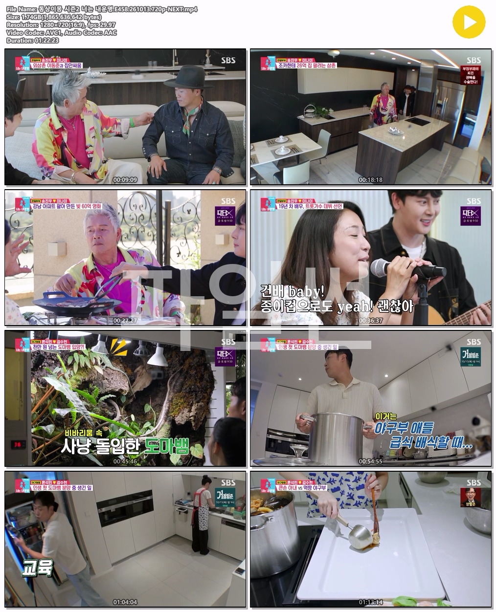 동상이몽 시즌2 너는 내운명.E458.261013.720p-NEXT