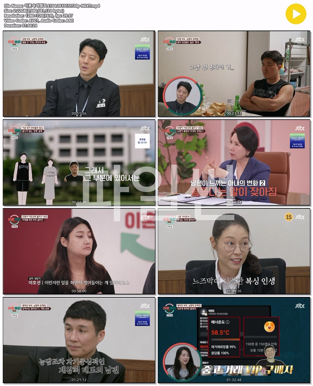 이혼숙려캠프.E104.261015.720p-NEXT
