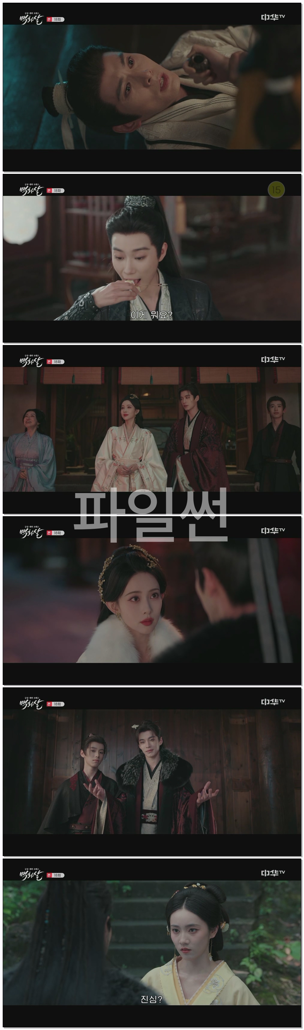 백화살.E18.261015.1080p.H264-F1RST