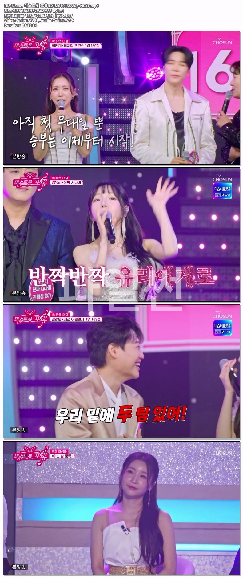 미스트롯 포유.E21.261015.720p-NEXT
