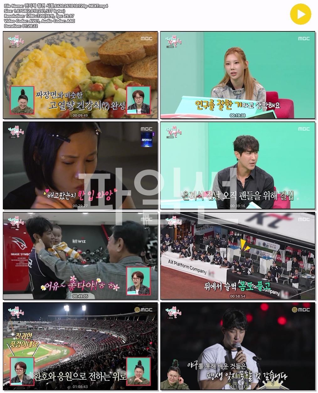 전지적 참견 시점.E420.261010.720p-NEXT