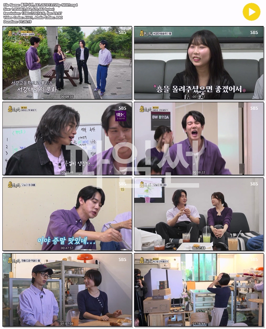 틈만나면,.E61.261013.720p-NEXT