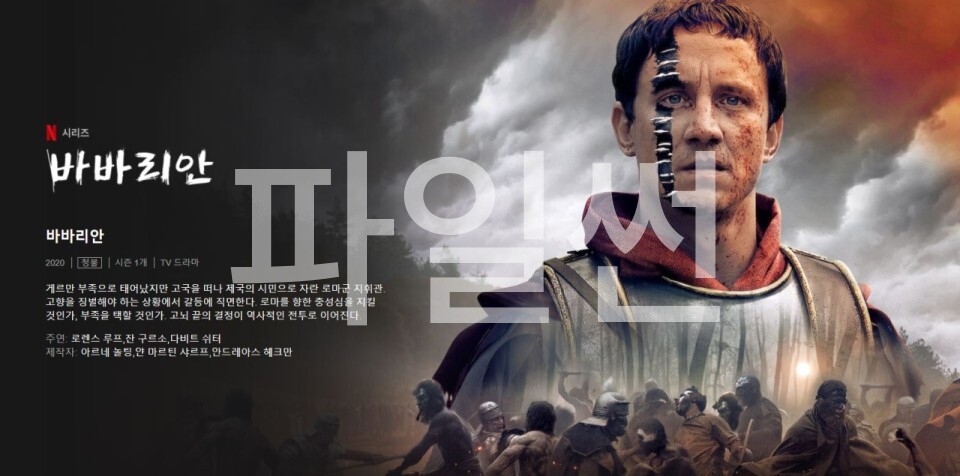 [미드완결] 바바리안 시즌1,2(完).1080p 고화질 한글내장자막